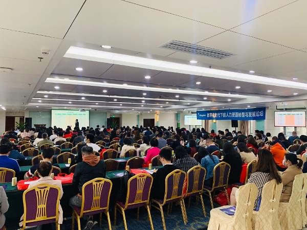 鵬城首發(fā)，數(shù)字化時(shí)代下人力資源的重新定義